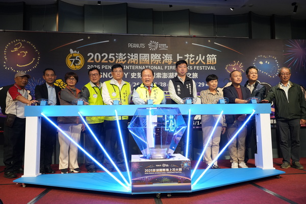 「2025澎湖國際海上花火節」5月璀璨登場 陳光復號召大家與史努比一起來趟澎...