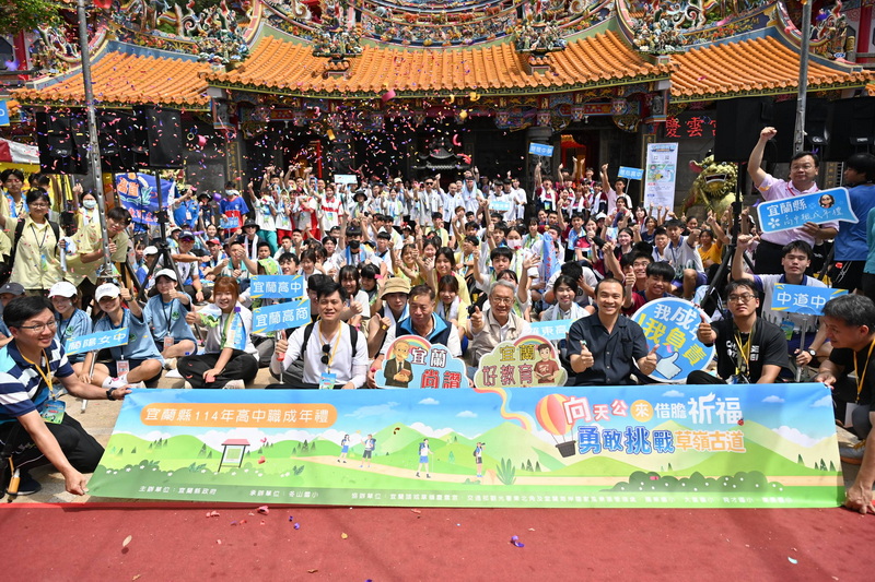 宜蘭縣114年高中職成年禮向天公借膽來祈福．勇敢挑戰草嶺古道