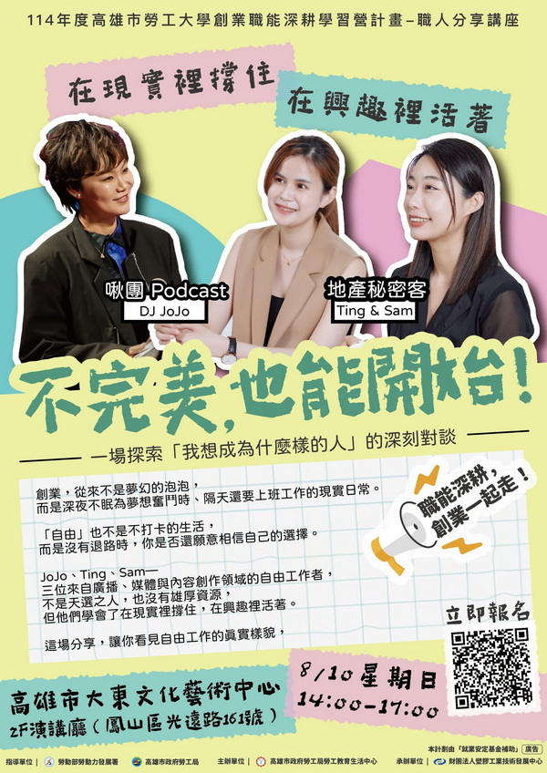 不完美也能開始 高市勞工局邀職人分享如何從興趣走到品牌