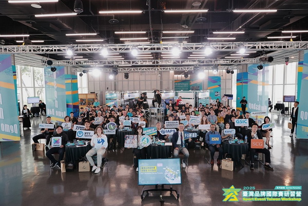 「2025臺灣品牌國際賽研習營」論壇登場　 國內外專家齊聚共議城市品牌賽事...