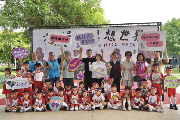 從生活中感受美學! 屏東潮好玩幸福村「潮怪的異想世界」特展開幕