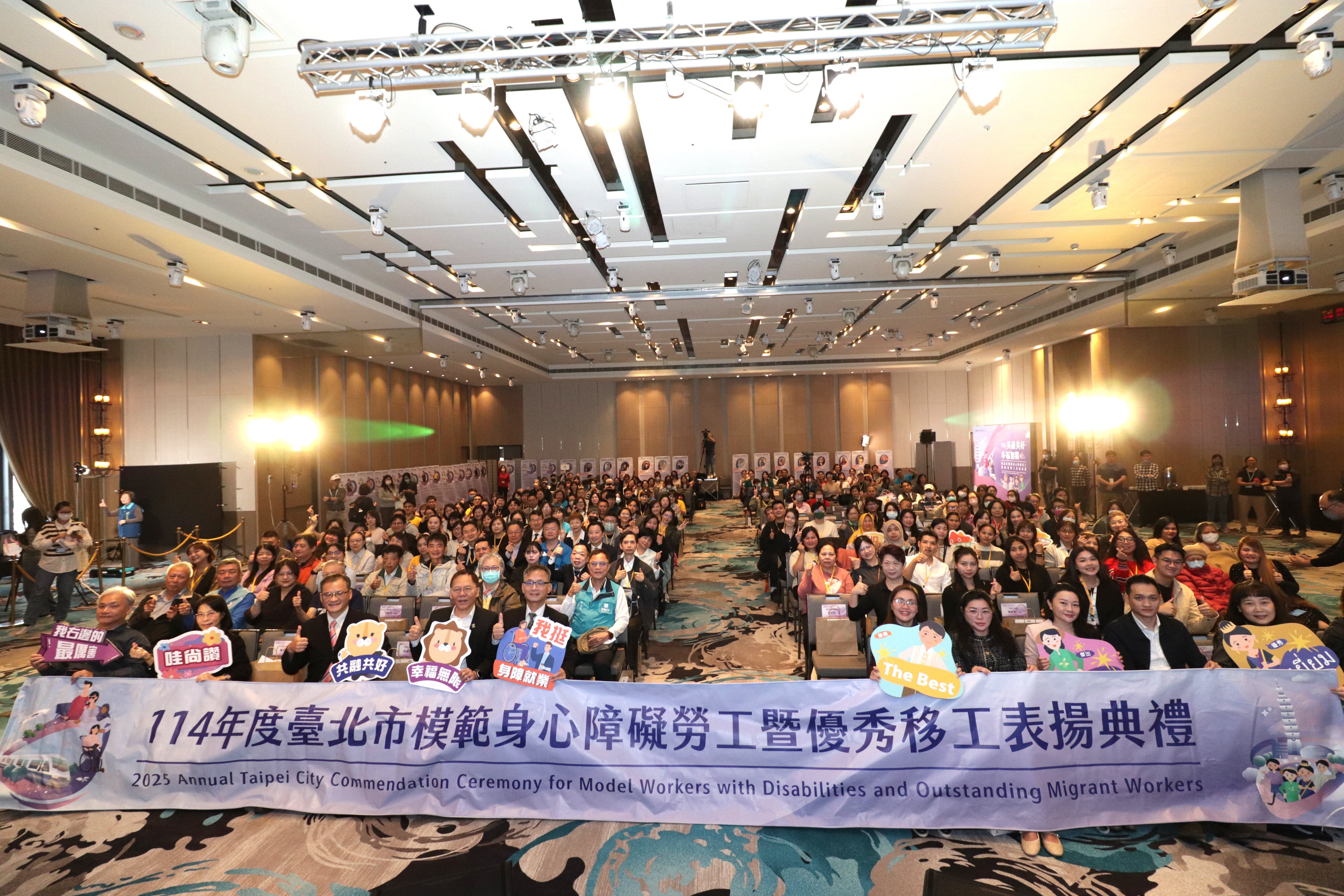 城市因你們而亮 114年度臺北市模範身心障礙勞工暨優秀移工表揚典禮今舉行