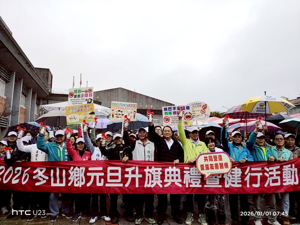 「2026冬山鄉元旦升旗典禮暨健行活動」