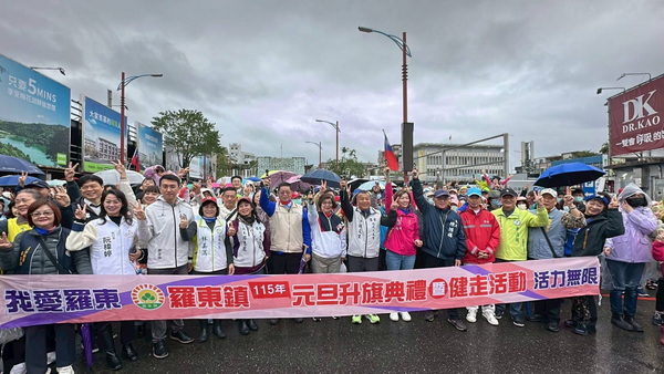 「我愛羅東-活力無限!」羅東鎮115年元旦升旗典禮暨健走活動