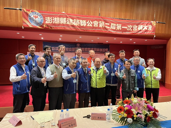 澎湖縣建築師公會舉辦會員大會暨專業講習 攜手縣府提升建築品質與城市發...