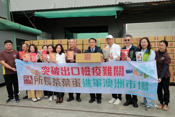 所長茶葉蛋突破檢疫難關進軍澳洲市場 黃偉哲肯定讚揚台南之光