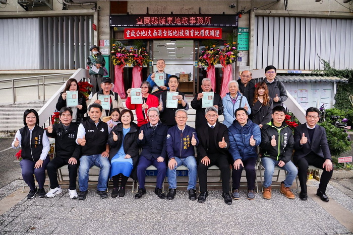 政務委員陳金德及代理縣長林茂盛一同見證大南澳台拓地公地放領成果