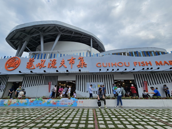 龜吼漁夫市集「魚」你一起過好年 歡慶新年拿好禮