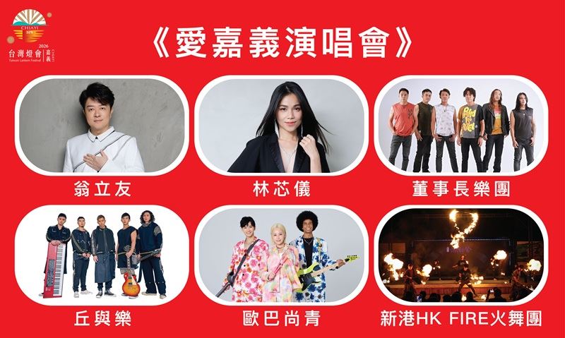 「2026台灣燈會在嘉義」打造國際級藝術劇場