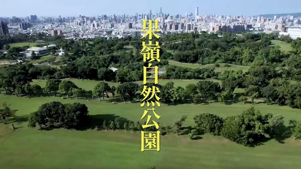 陳其邁除夕拜年談話 感謝所有市民支持 攜手讓心愛的高雄更好