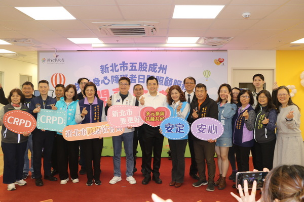 新北第21家五股成州身障日照中心成立 劉和然：落實平權精神 讓家屬獲得喘...