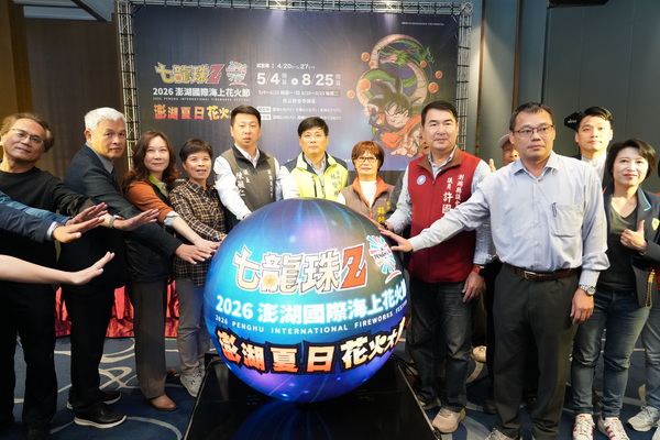 2026澎湖國際海上花火節攜手《七龍珠Z》　5月4日盛大開幕打造最強夏日花火...