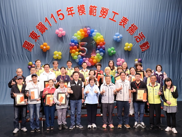 羅東鎮115年97名模範勞工表揚大會