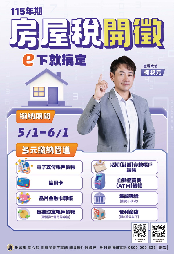 115年期房屋稅開徵，提醒民眾如期繳納