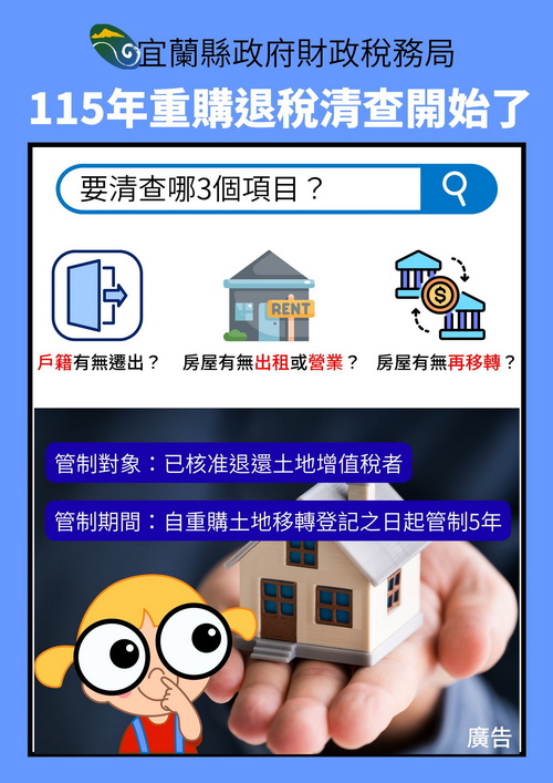 土增稅重購退稅換屋族，5年內做這些事會被追繳退稅款