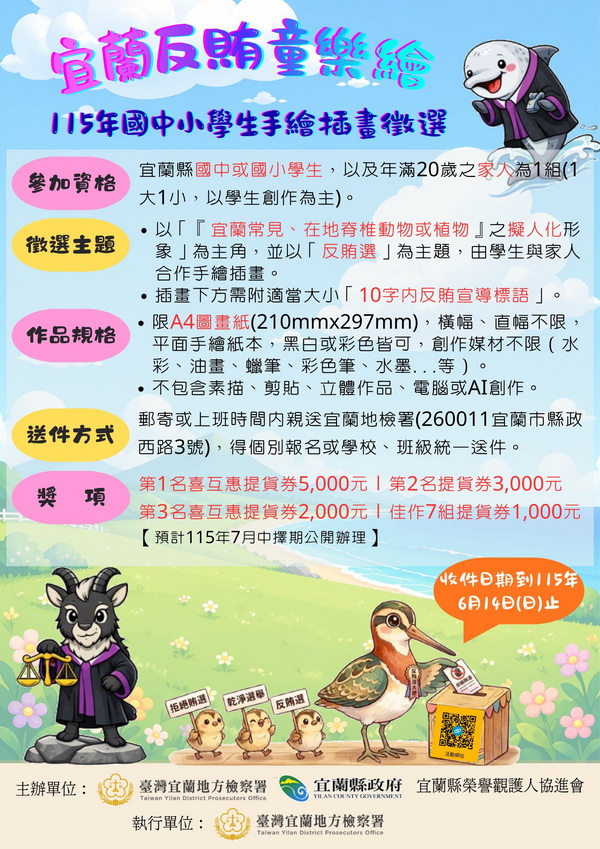 畫畫也能打擊賄選?「宜蘭反賄童樂繪」徵選活動開跑宜蘭縣政府攜手宜蘭地檢署、宜蘭縣榮觀協進會邀請親子共
