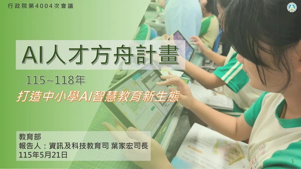 卓揆:推動「AI人才方舟計畫」 完善數位教育健全環境