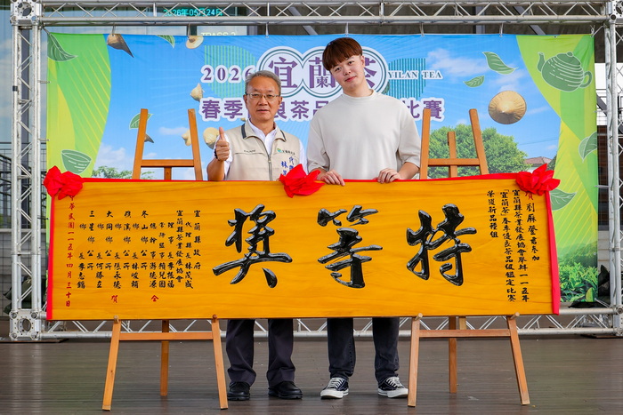115年宜蘭縣宜蘭茶春季優良茶品質鑑定比賽頒獎