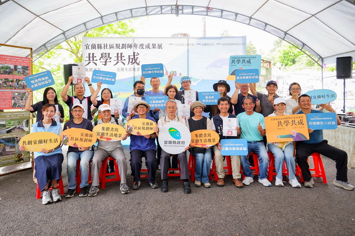 共學共成–集體書寫宜蘭生活地景114年度宜蘭縣社區規劃師駐地輔導計畫成果展