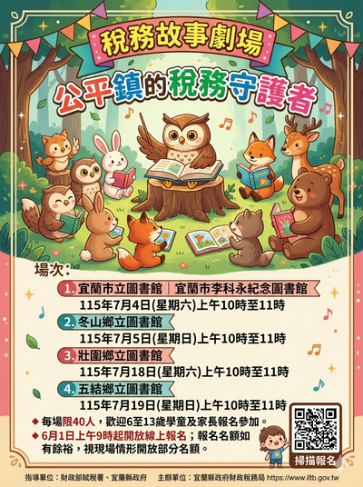 炎炎夏日親子何處去,宜蘭財稅局用童話帶領孩子走入稅的世界