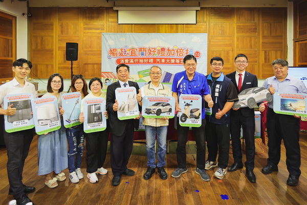 萬眾矚目「暢遊宜蘭好禮加倍抽2.0」第2波抽獎即將揭曉 壓軸大獎汽車得主出...