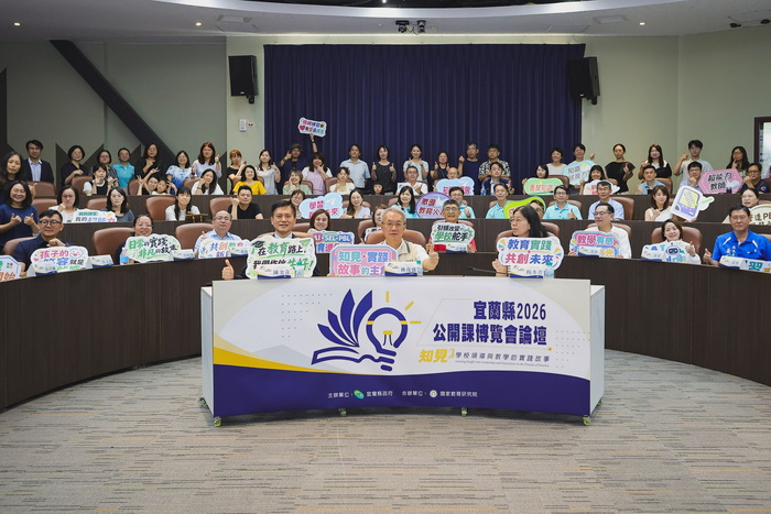 宜蘭縣2026公開課博覽會論壇知見—學校領導與教學的實踐故事
