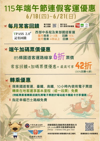 「端午連假搭乘國道客運暢遊宜蘭!TPASS2.0+最高享42折」