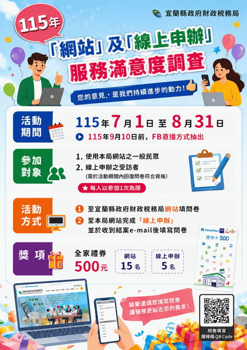 數位轉型，您我共好 填問卷抽禮券7月1日正式開始 ！