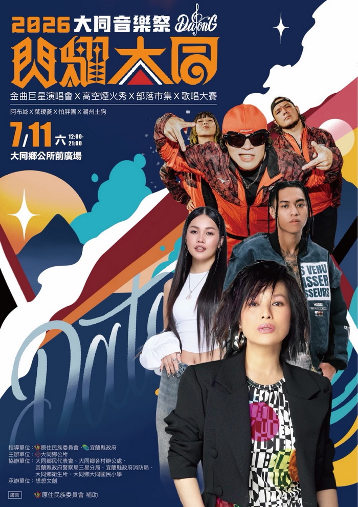 2026大同音樂祭-閃耀大同