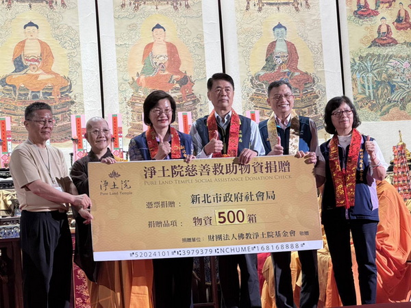 淨土院水陸大齋勝會祈福傳愛 捐贈新北235萬物資與消防設備 市府回贈感謝牌