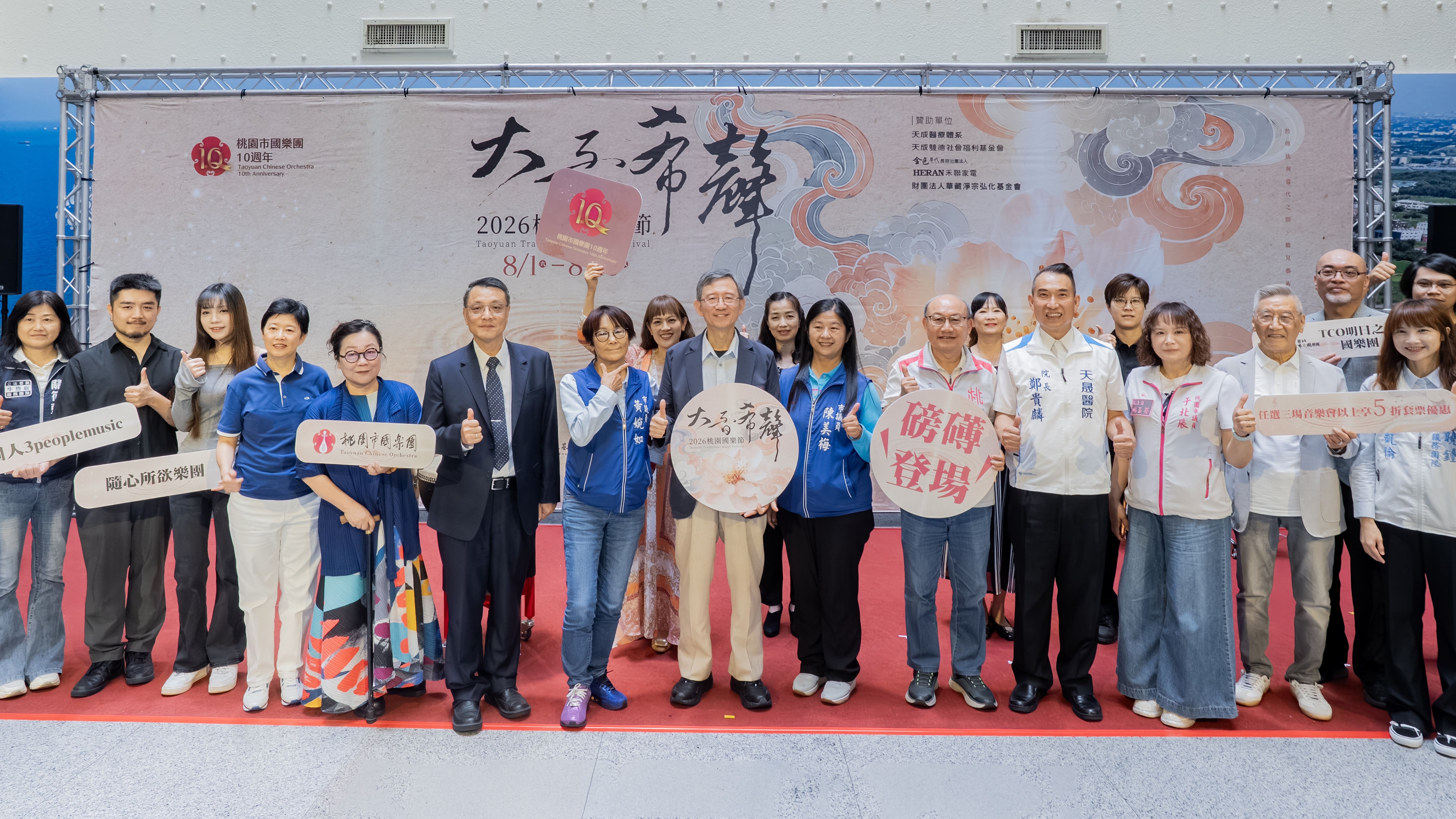2026桃園國樂節8月登場　王副市長邀市民共賞國樂盛宴