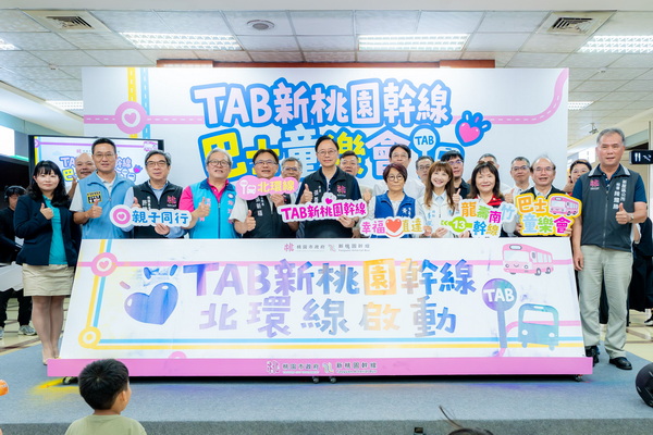 TAB新桃園幹線巴士童樂會　張市長：鼓勵市民多搭乘大眾運輸