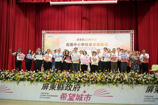 屏東縣高國中小學校長交接典禮 周縣長:攜手校長營造優質教育環境