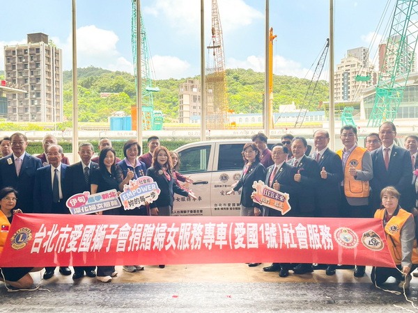 台北市愛國獅子會捐贈新北市「愛國一號」服務專車 期能開進偏區、守護婦...