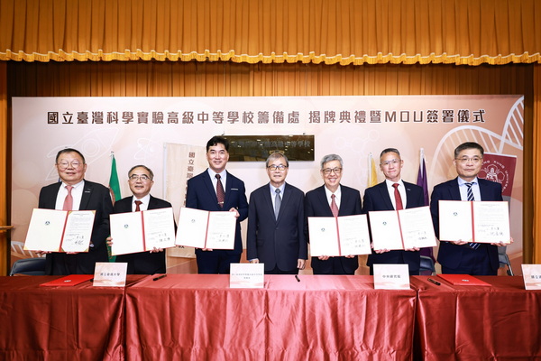 國立臺灣科學實驗高級中等學校籌備處揭牌 開啟基礎科學人才培育新紀元