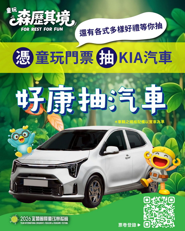 把握童玩節最後一週入園抽汽車主題日壓軸「親子似顏繪」手繪家庭回憶
