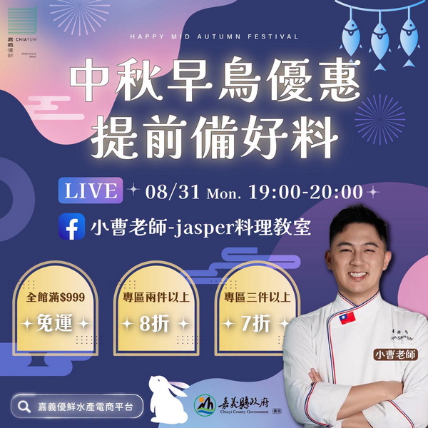 中秋烤肉海味一次備齊 嘉義優鮮水產平台早鳥7折起開跑