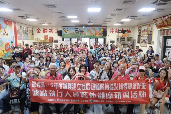 嘉義縣社區照顧關懷據點縣外觀摩，汲取創新思維