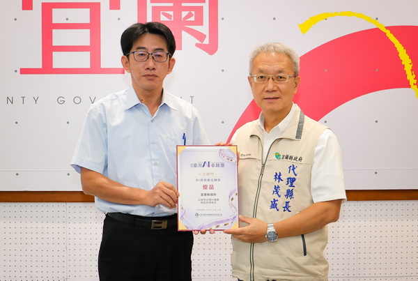 宜蘭縣山坡地管理導入AI科技創新榮獲「2026臺灣AI卓越獎」佳作
