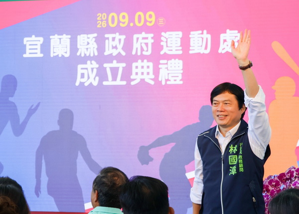 見證宜蘭縣政府正式成立「運動處」,對一位熱愛運動的宜蘭子弟來說,格外...