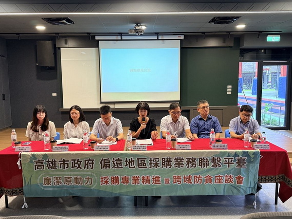 廉潔原動力深入茂林!高市府政風處推動辦理偏遠地區採購專業精進暨跨域防貪聯繫會議,扎根廉能治理