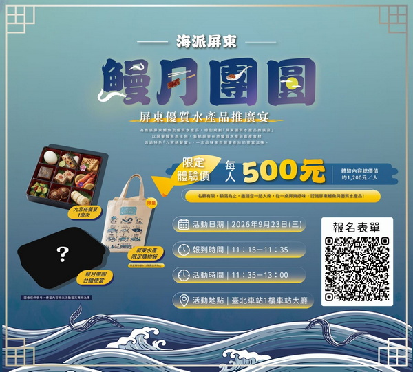 屏東鮮味，這一席一次吃個夠！ 「屏東優質水產品推廣宴」9月23日台北車站...