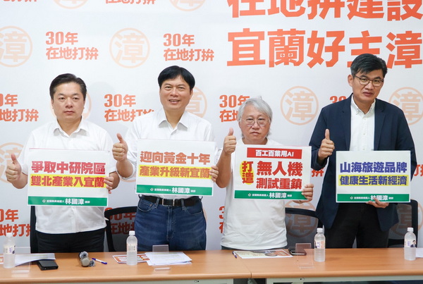 林國漳發表「宜蘭黃金十年」產業政見 產官學力挺打造無人機測試重鎮 爭取...