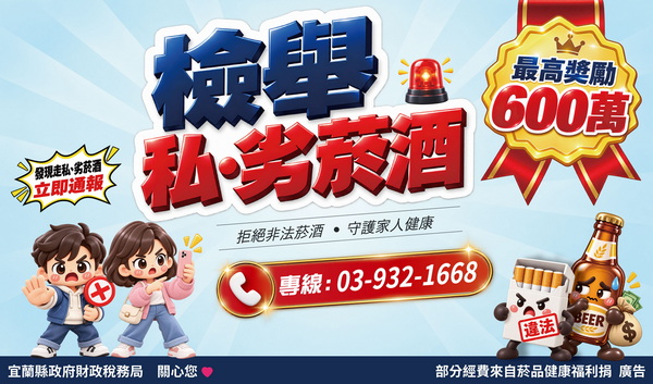 打擊地下工廠守護民眾健康!