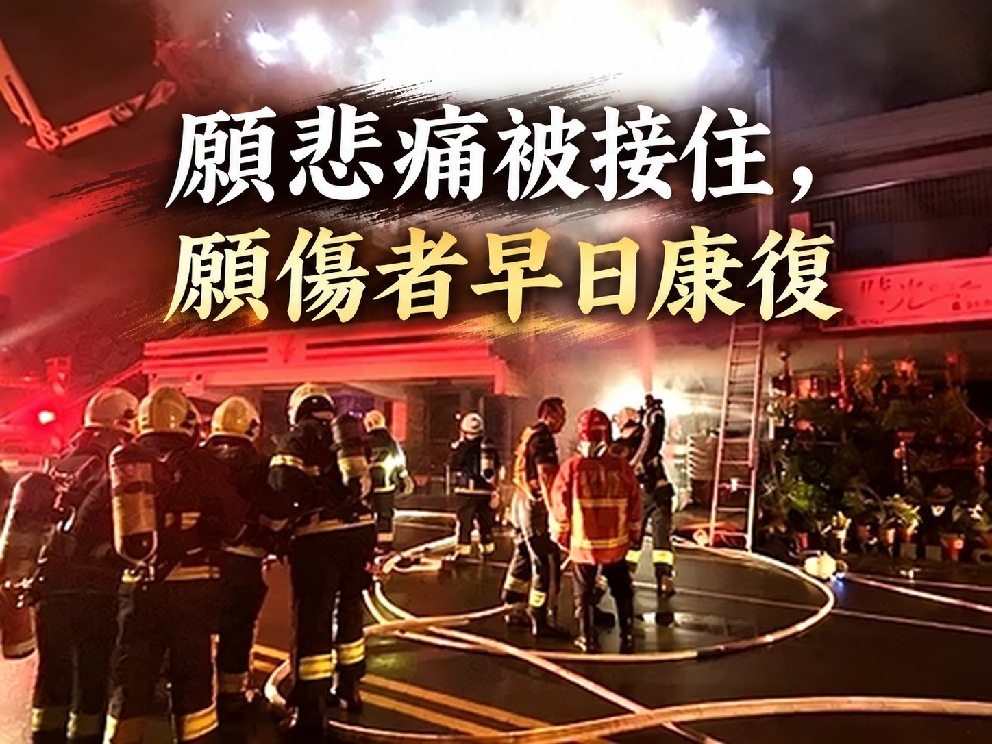 員山火災釀4死令人心痛！吳宗憲提「防災型都市更新」三大防線：從老屋、...