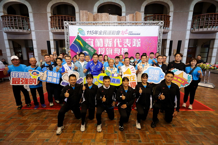 115年全民運動會宜蘭代表隊授旗林茂盛代理縣長勉勵勇奪佳績 提高賽事獎勵