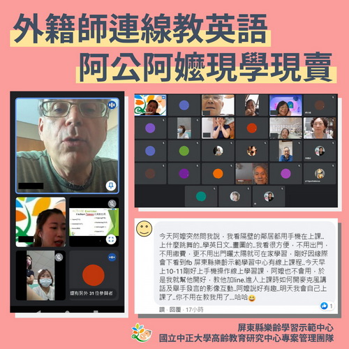 樂學翻轉--線上課程無距離、樂齡培訓共學樂